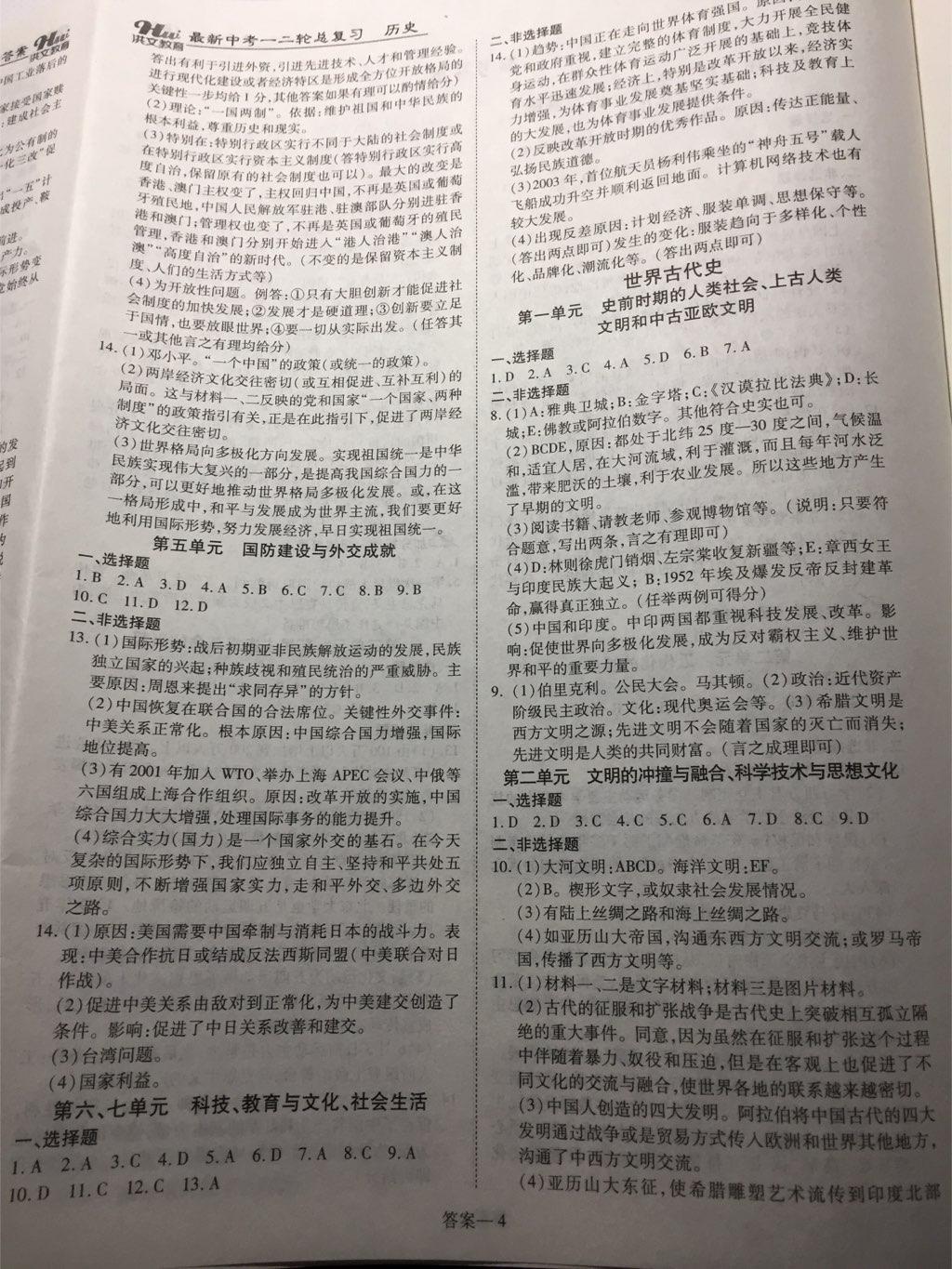 2017年洪文教育河南最新中考一二輪總復(fù)習(xí)歷史 第20頁