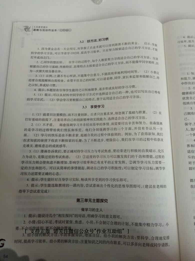 2016年作業(yè)本七年級(jí)道德與法治上冊(cè)浙江教育出版社 第41頁(yè)