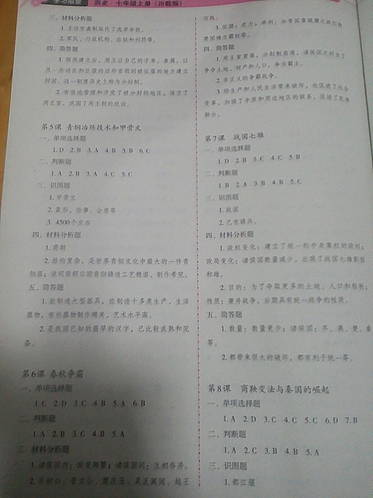 2016年學(xué)習(xí)指要七年級歷史上冊川教版 第5頁