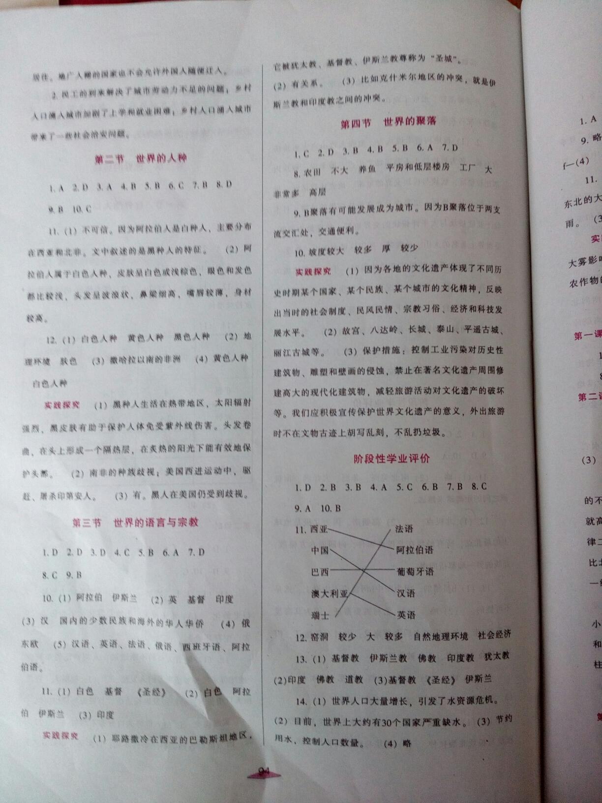 2016年自主合作探究新課程學(xué)習(xí)與評價(jià)七年級地理上冊湖南教育版 第17頁