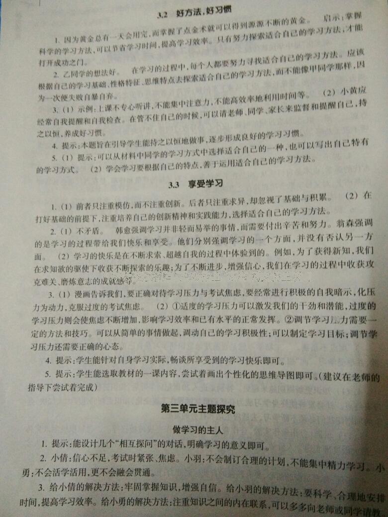 2016年作业本七年级道德与法治上册浙江教育出版社 第32页