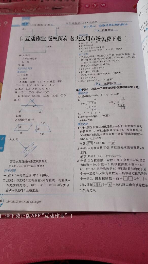 2015年小学教材全解四年级数学上册人教版 第8页