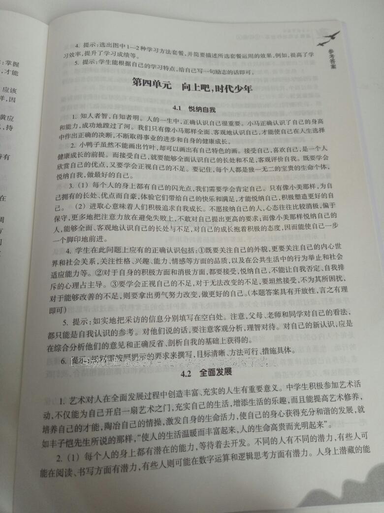 2016年作業(yè)本七年級(jí)道德與法治上冊(cè)浙江教育出版社 第42頁(yè)