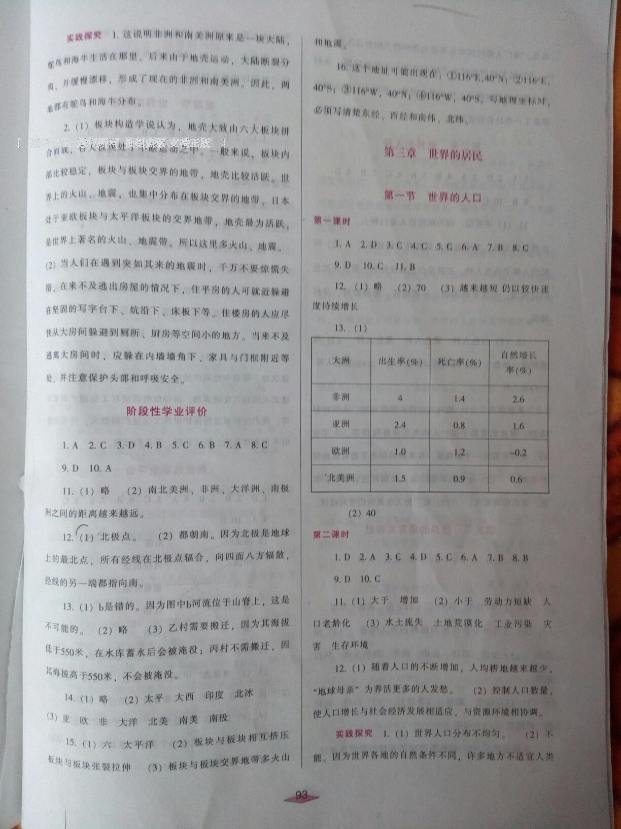 2016年自主合作探究新課程學(xué)習(xí)與評(píng)價(jià)七年級(jí)地理上冊湖南教育版 第16頁