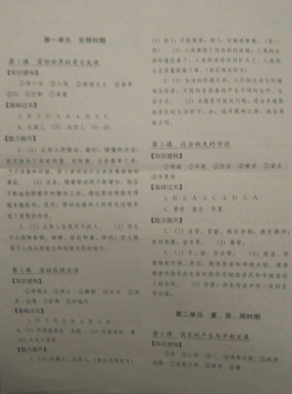 2016年長(zhǎng)江作業(yè)本同步練習(xí)冊(cè)七年級(jí)歷史上冊(cè)川教版 第13頁(yè)