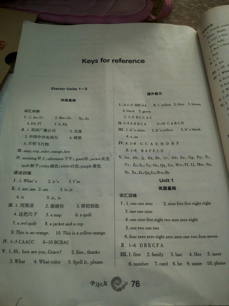 2016年學(xué)習(xí)之友七年級(jí)英語(yǔ)上冊(cè)人教版 第23頁(yè)