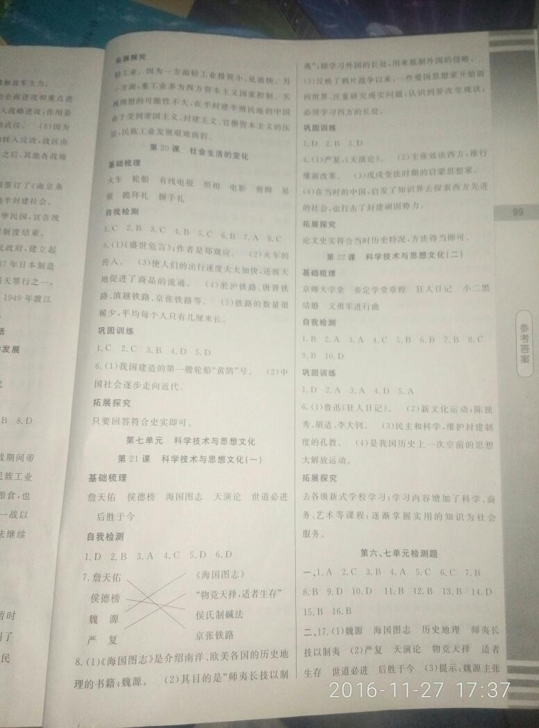 2016年課時練同步練習(xí)冊課時筆記八年級歷史上冊通用版 第11頁