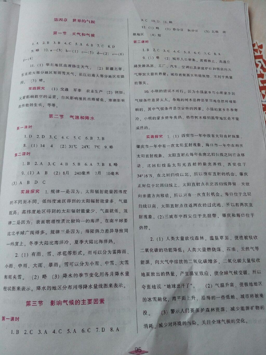 2016年自主合作探究新課程學(xué)習(xí)與評價(jià)七年級地理上冊湖南教育版 第21頁