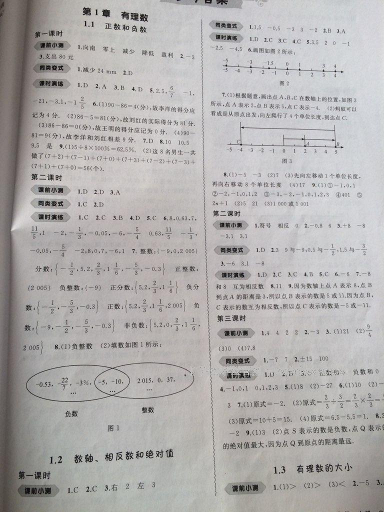 2016年新課程學習與測評同步學習七年級數(shù)學上冊C版 第1頁