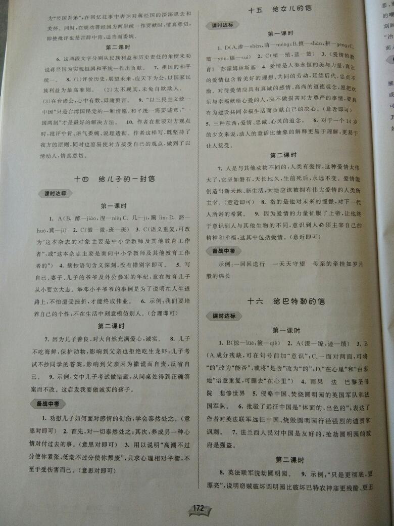 2016年新課程學(xué)習(xí)與測評同步學(xué)習(xí)九年級(jí)語文全一冊C版 第6頁