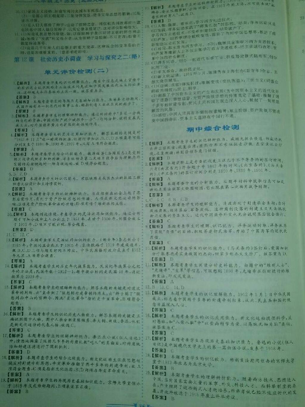 2016年新課程成長(zhǎng)資源八年級(jí)歷史上冊(cè)北師大版 第9頁(yè)