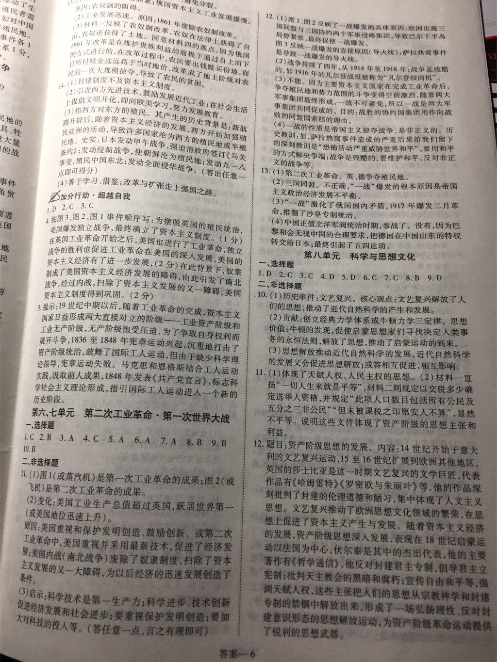 2017年洪文教育河南最新中考一二輪總復(fù)習(xí)歷史 第22頁(yè)