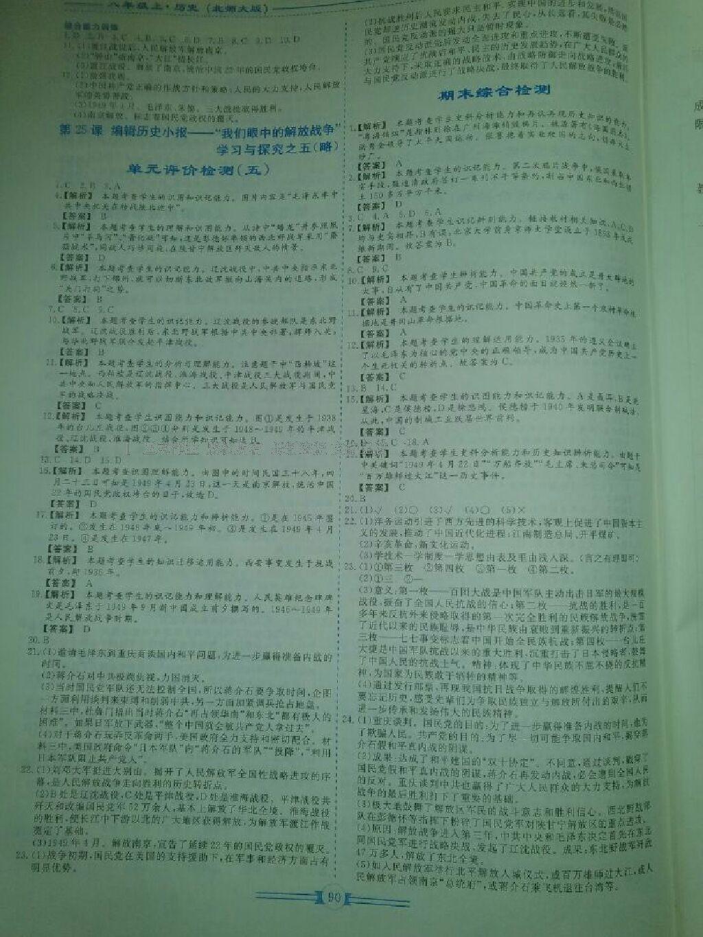 2016年新課程成長(zhǎng)資源八年級(jí)歷史上冊(cè)北師大版 第12頁(yè)