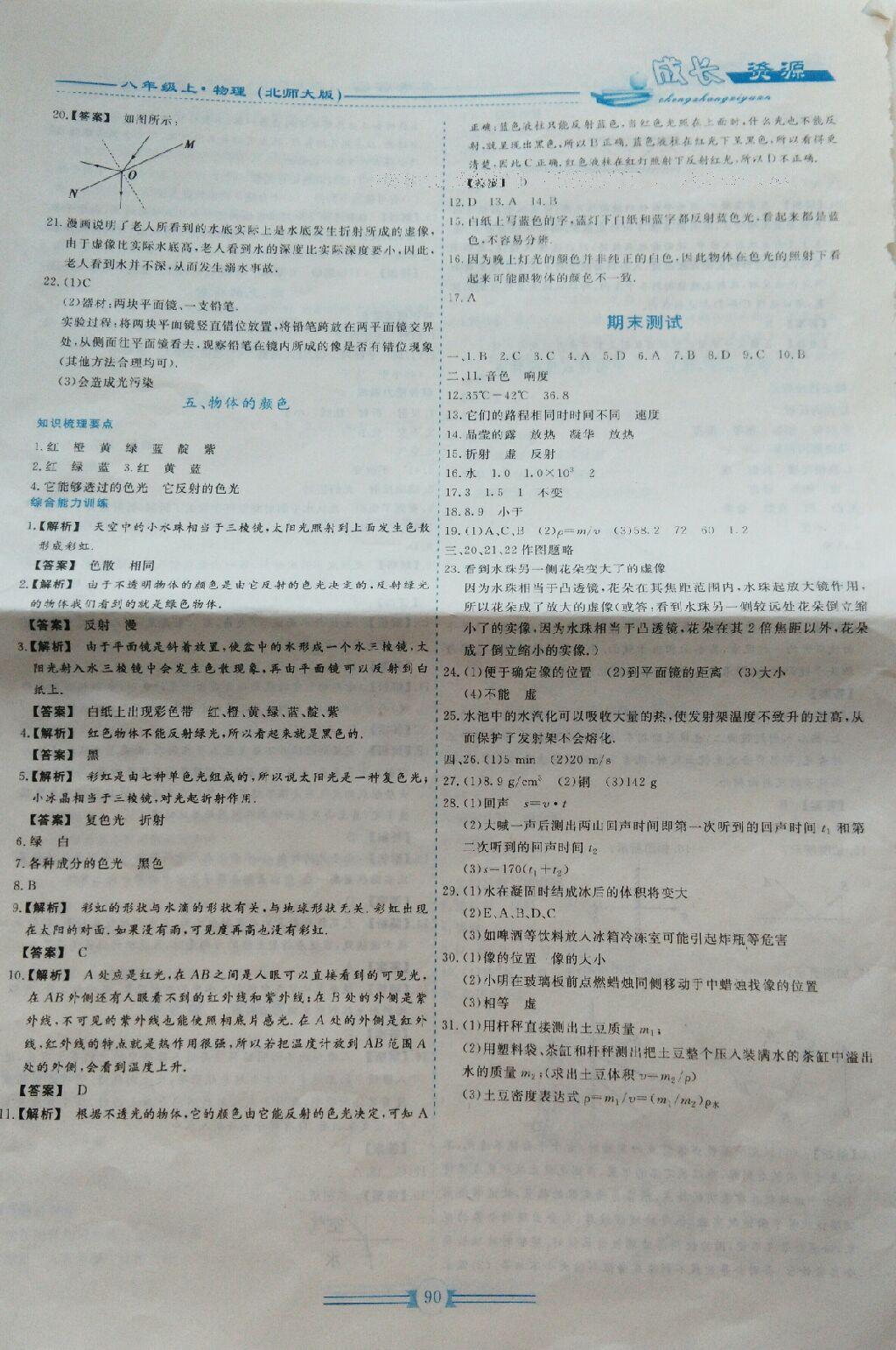 2016年新課程成長(zhǎng)資源八年級(jí)物理上冊(cè)北師大版 第17頁(yè)