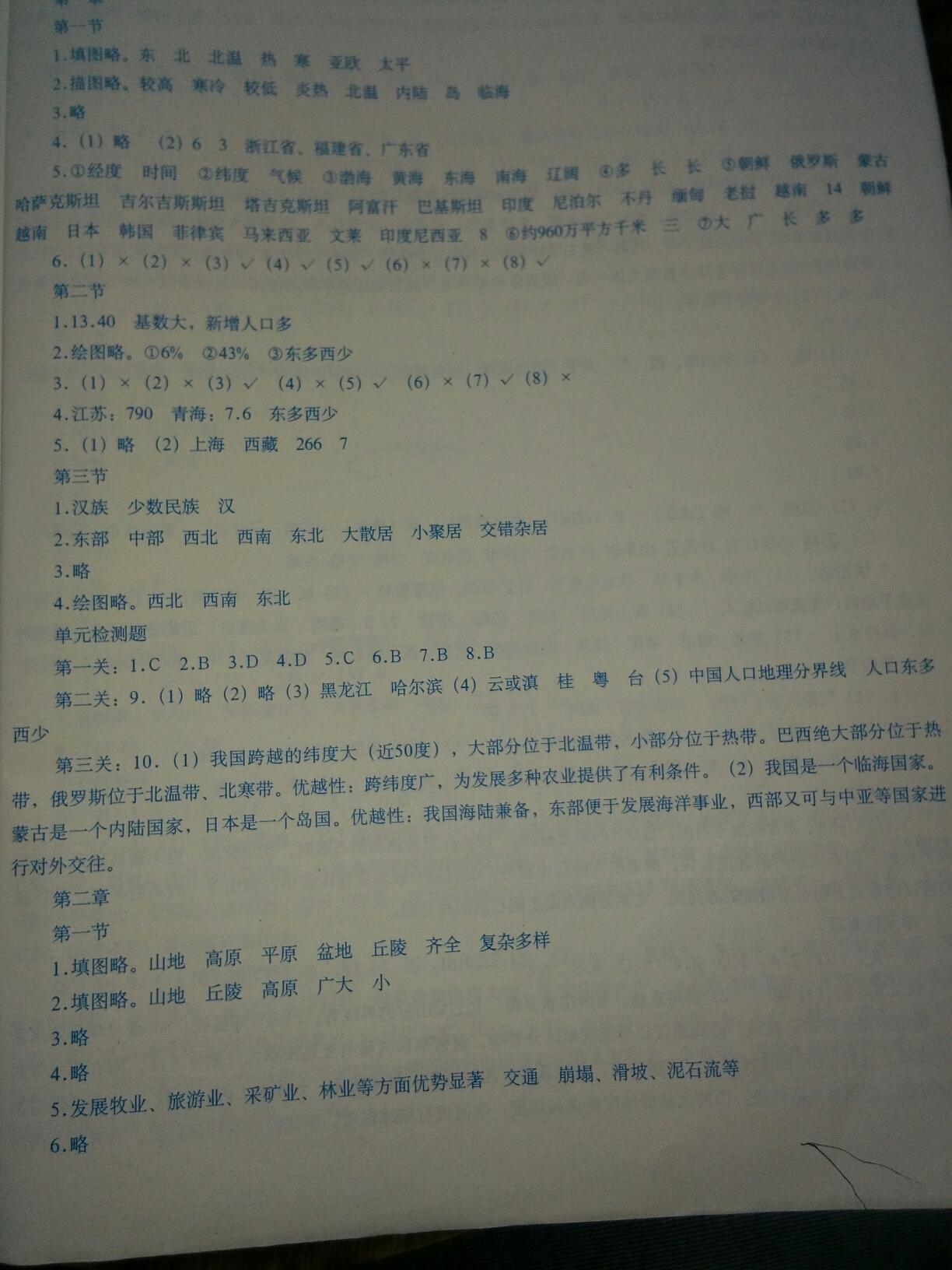 2016年地理填充图册八年级上册中国地图出版社 第10页