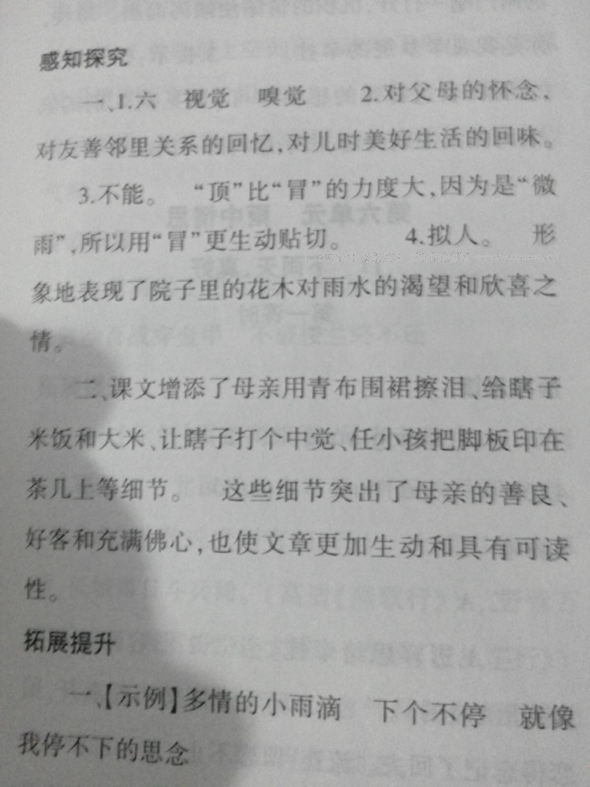 2016年基礎訓練八年級語文上冊北師大版大象出版社 第64頁