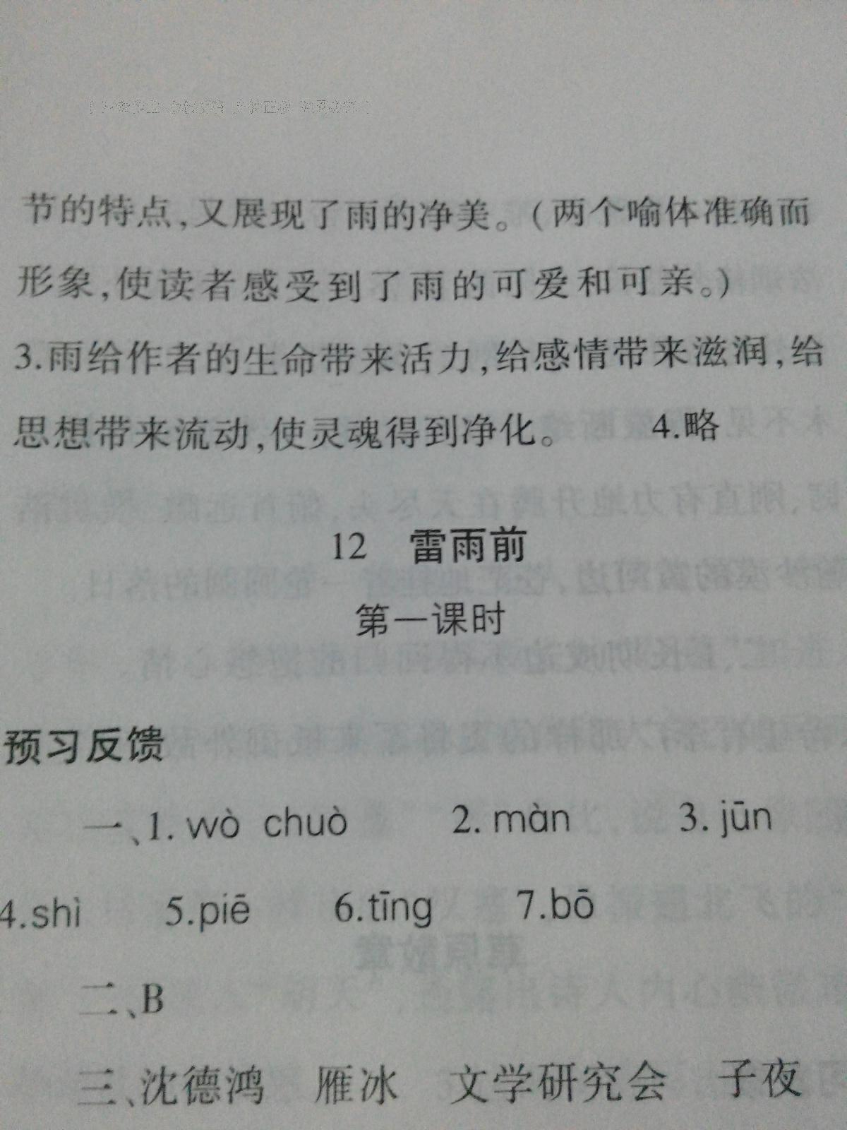 2016年基礎(chǔ)訓(xùn)練八年級語文上冊北師大版大象出版社 第66頁