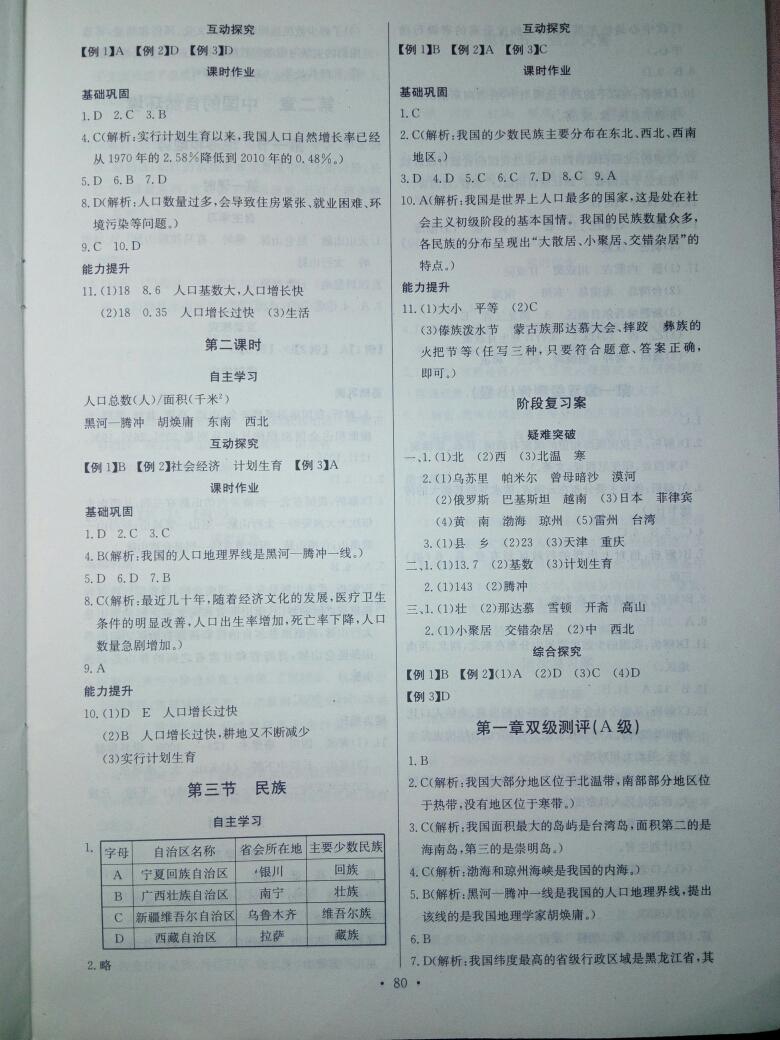 2016年長(zhǎng)江全能學(xué)案同步練習(xí)冊(cè)八年級(jí)地理上冊(cè)人教版 第2頁(yè)