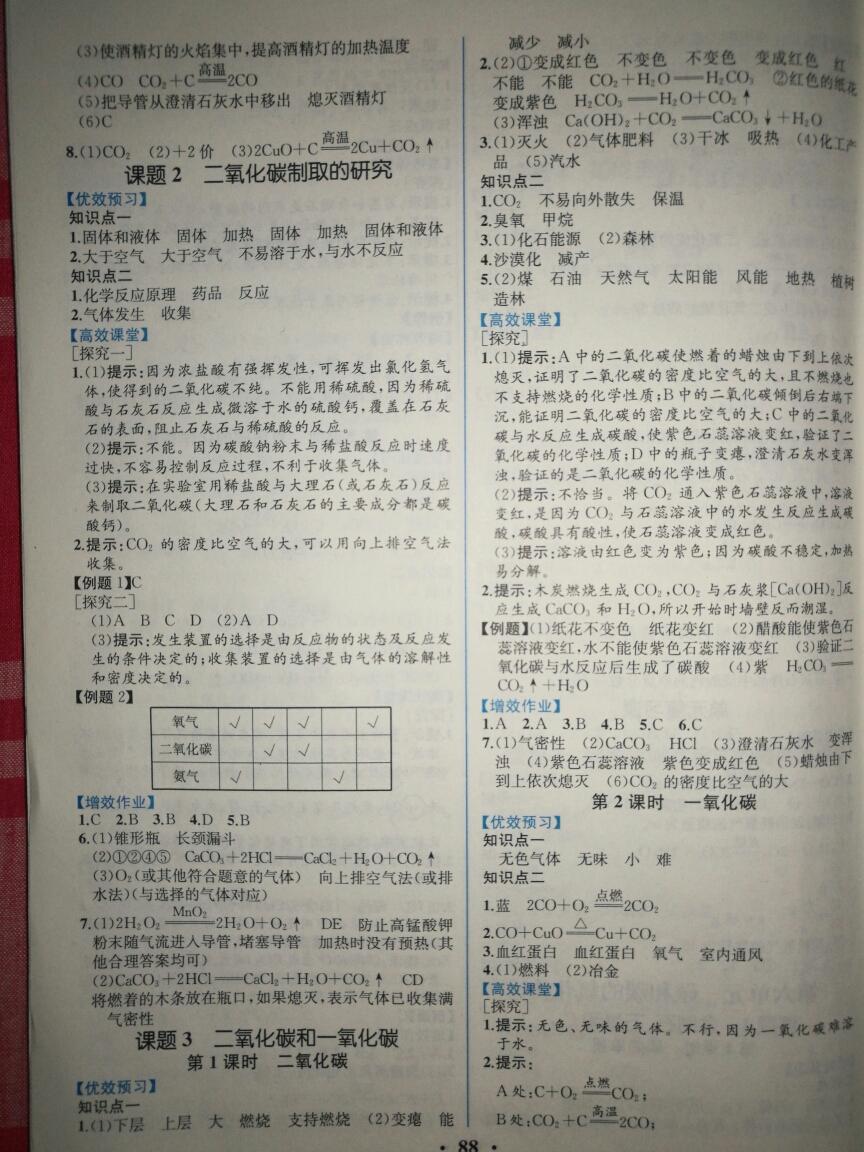 2016年人教金学典同步解析与测评九年级化学上册人教版重庆专版 第10页