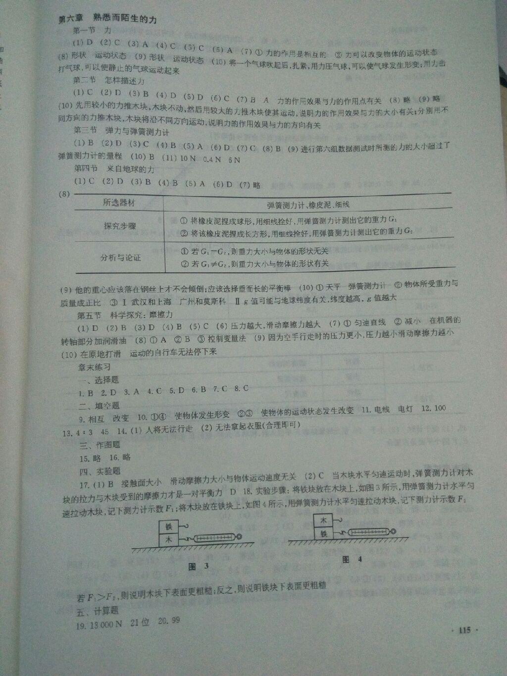 2016年學(xué)生用書八年級(jí)物理上冊(cè)供安徽省用 第18頁(yè)