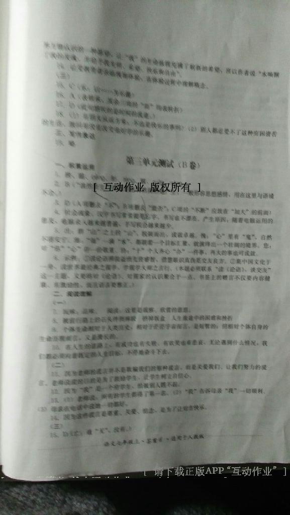 2016年單元測評七年級語文上冊人教版四川教育出版社 第11頁