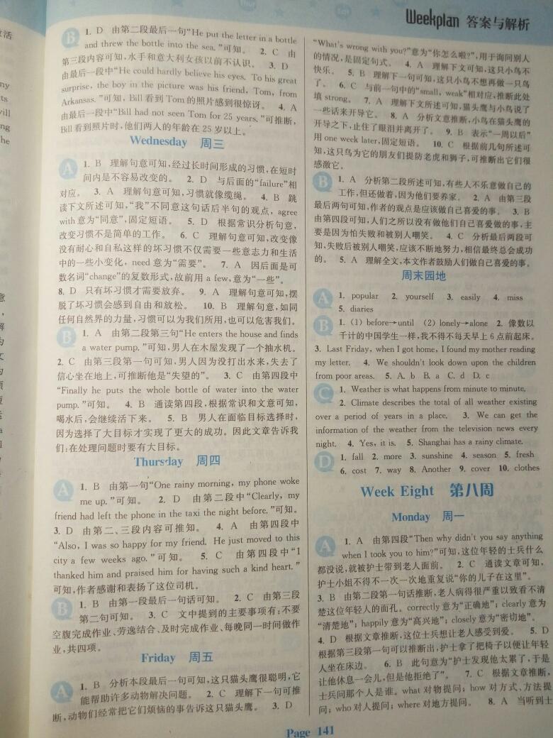 2016年通城學典周計劃中學英語完形填空與閱讀理解八年級上冊修訂版 第9頁