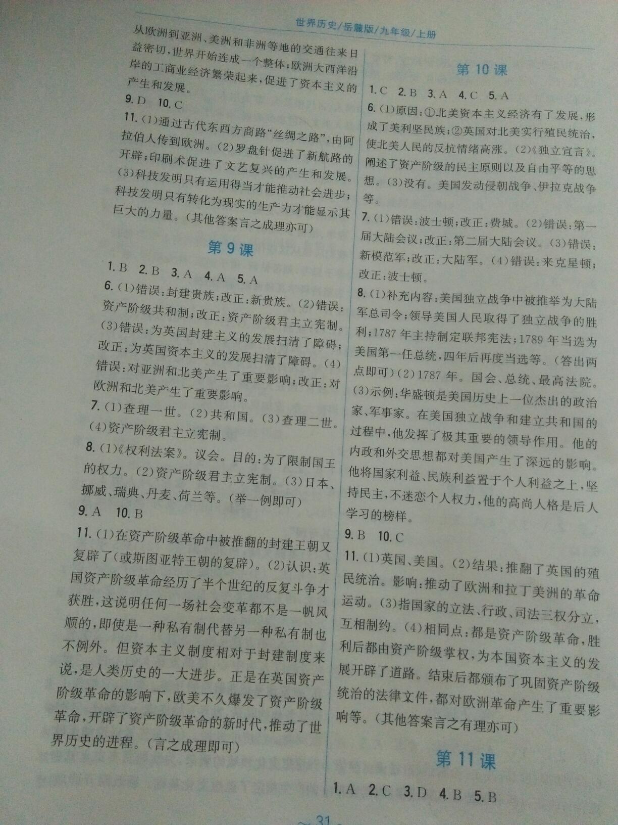 2016年新編基礎(chǔ)訓(xùn)練九年級世界歷史上冊岳麓版 第26頁