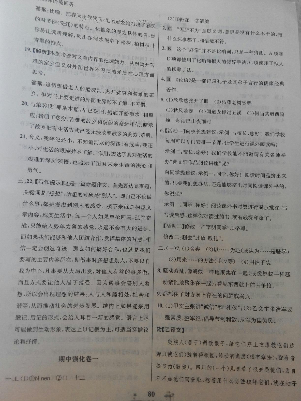 2016年課時(shí)練全優(yōu)達(dá)標(biāo)測(cè)試卷七年級(jí)語(yǔ)文上冊(cè)人教版 第4頁(yè)