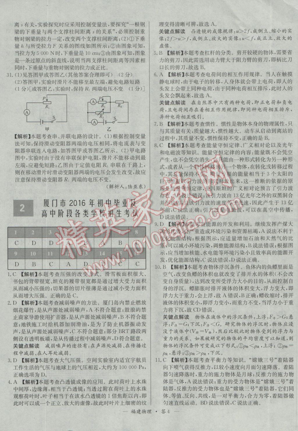 2017年天利38套福建省中考試題精選物理 參考答案第4頁