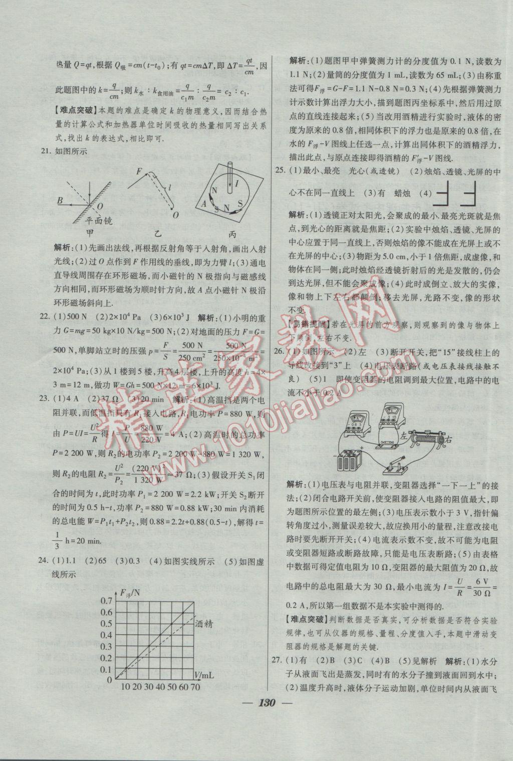 2017年鎖定中考2016年江蘇十三大市中考試卷匯編物理 參考答案第22頁