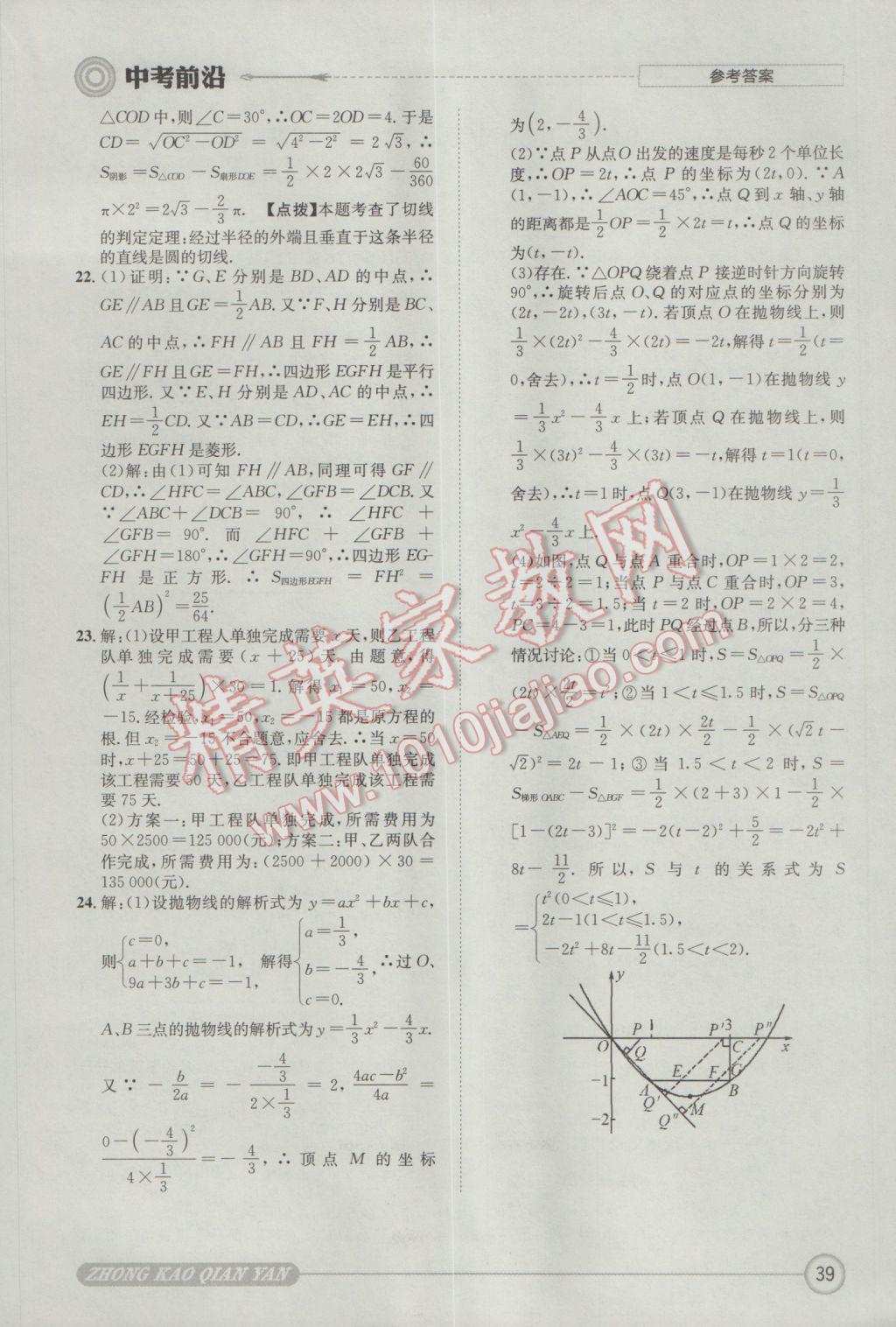 2017年成都初升高必備中考前沿?cái)?shù)學(xué) 參考答案第39頁(yè)