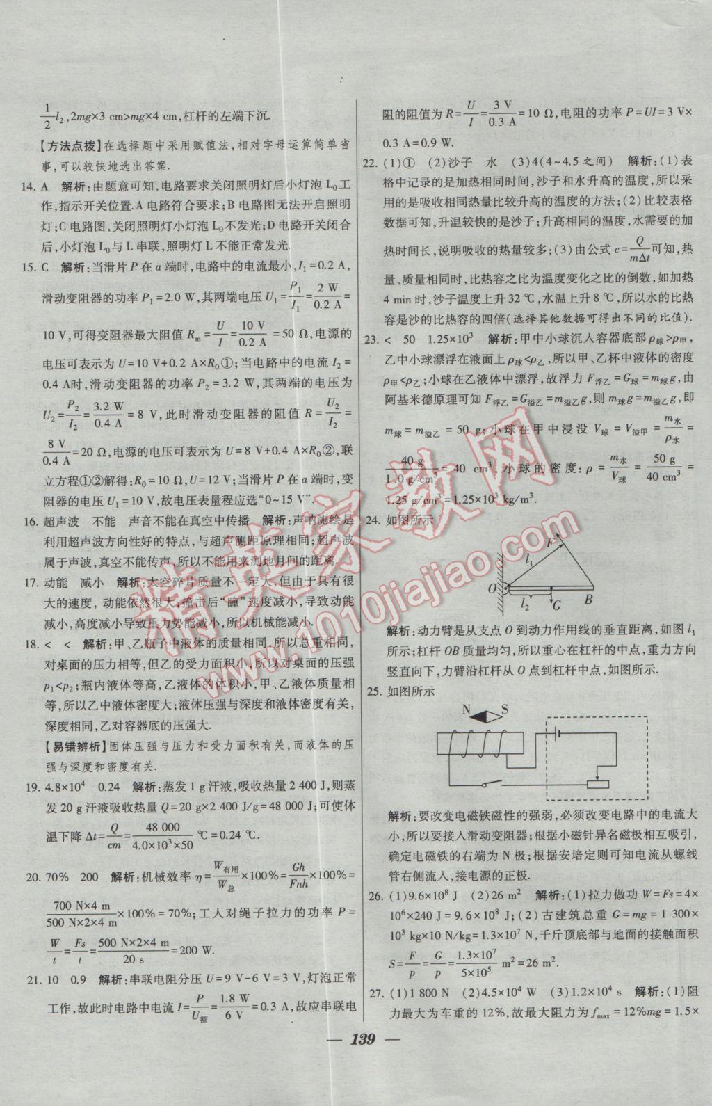 2017年鎖定中考2016年江蘇十三大市中考試卷匯編物理 參考答案第31頁