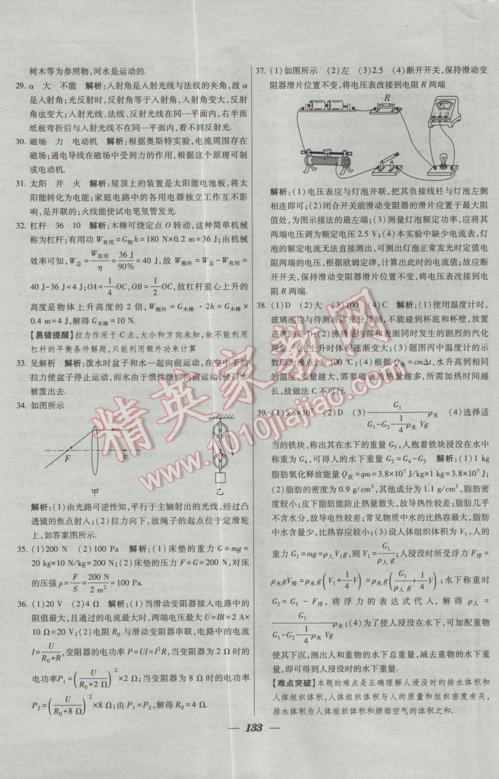 2017年鎖定中考2016年江蘇十三大市中考試卷匯編物理 參考答案第25頁(yè)