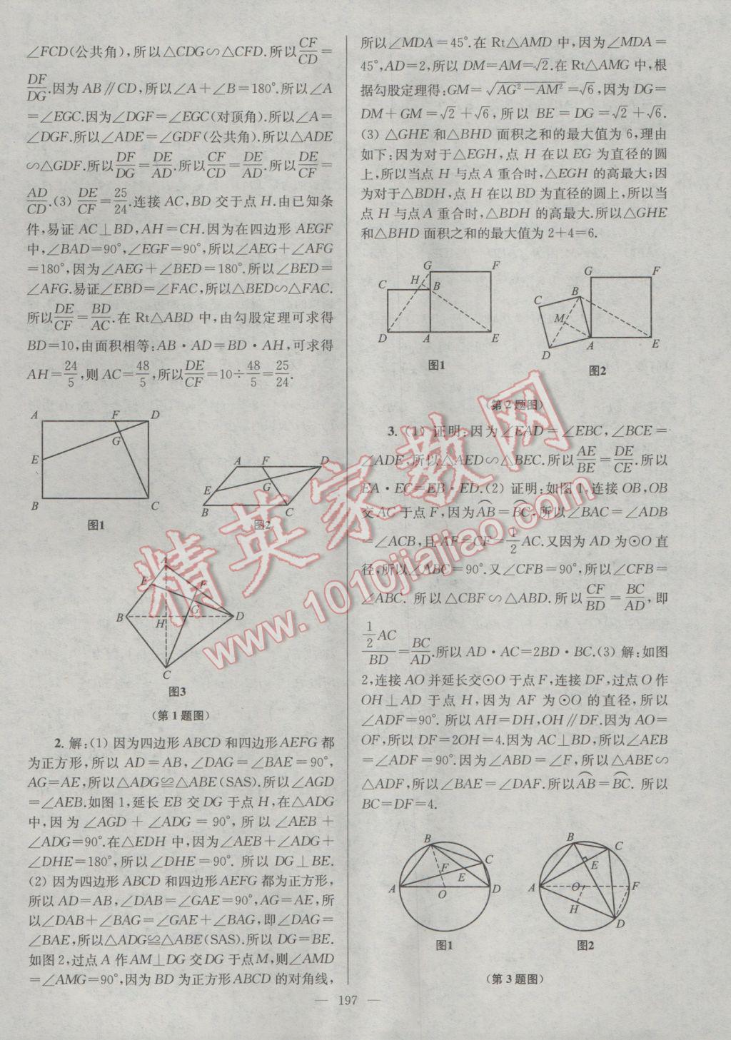 2017年中考复习第一方案领军中考数学 参考答案第33页