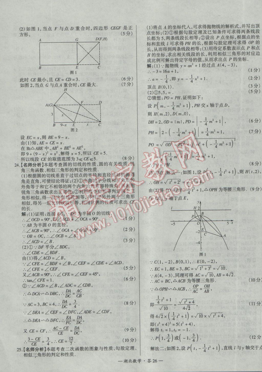 2017年天利38套湖北省中考試題精選數(shù)學(xué) 參考答案第26頁