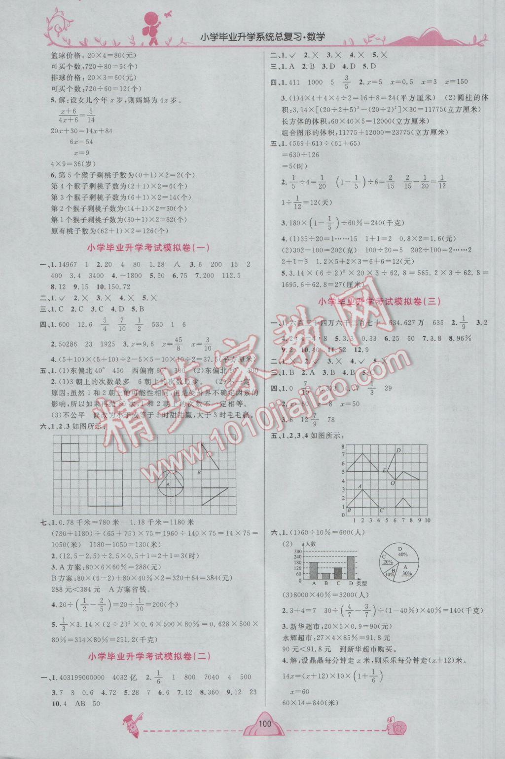 2017年宇轩图书小学毕业升学系统总复习数学 参考答案第10页