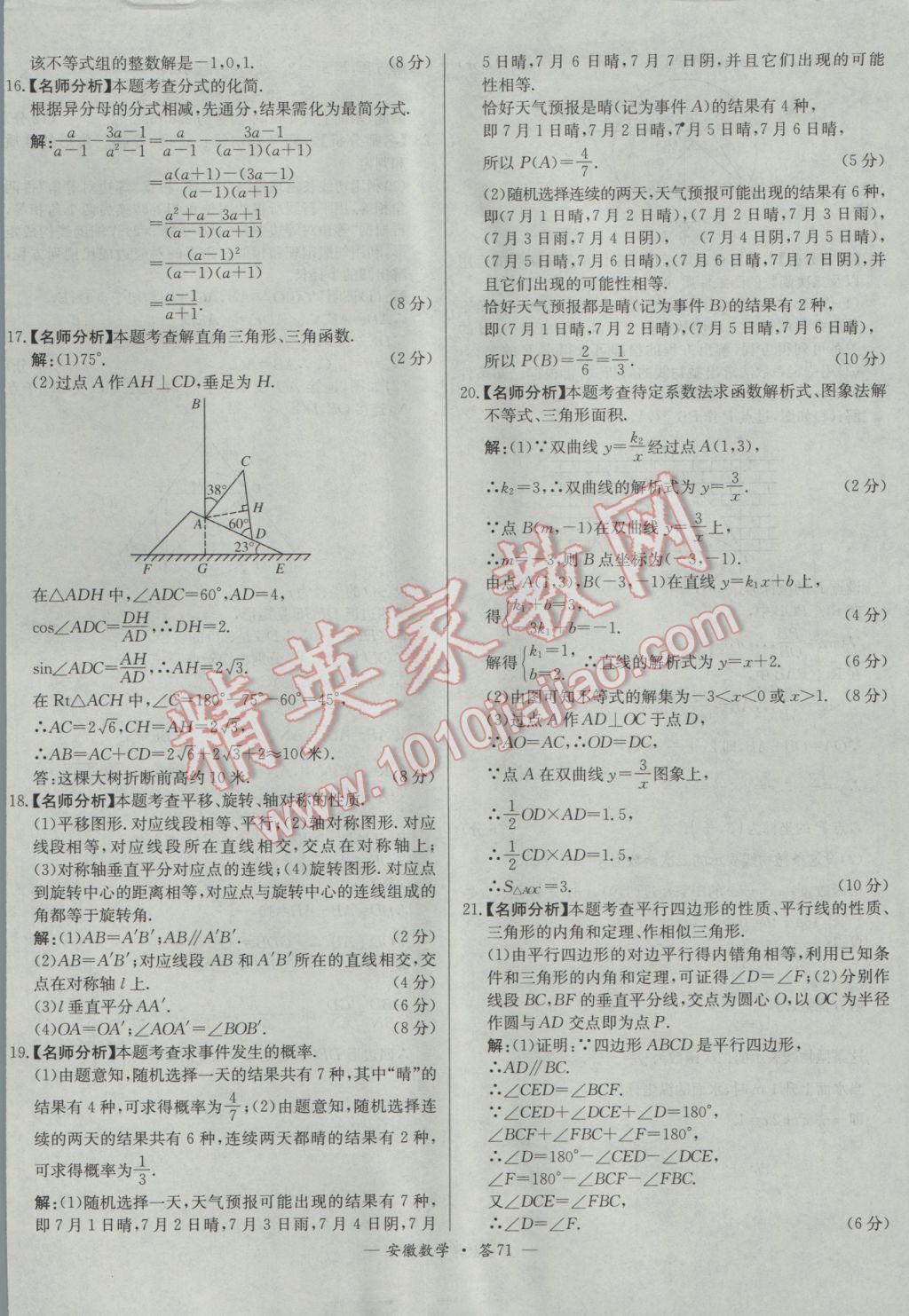 2017年天利38套安徽省中考試題精選數(shù)學(xué) 參考答案第71頁