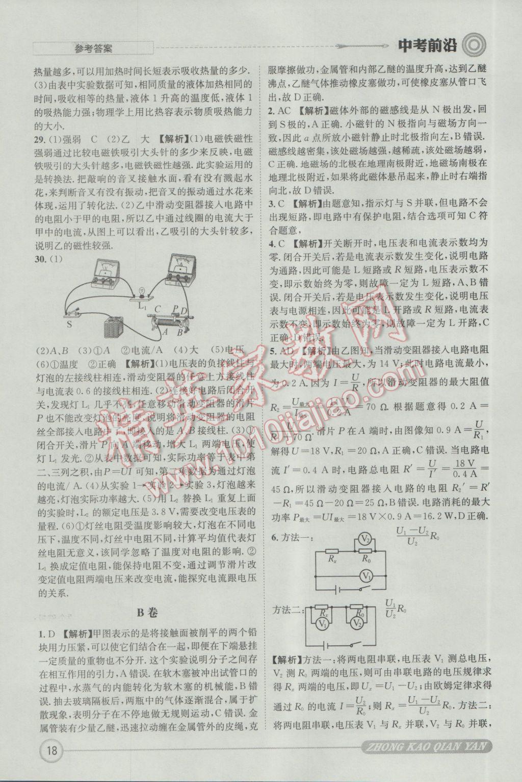 2017年成都初升高必備中考前沿物理 參考答案第18頁(yè)