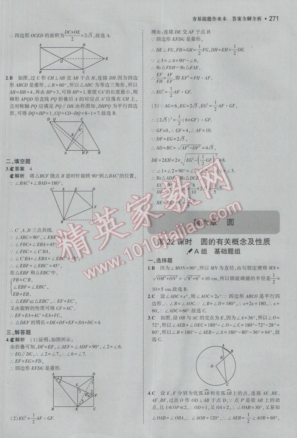 2017年3年中考2年模拟中考数学备考专用 参考答案第77页