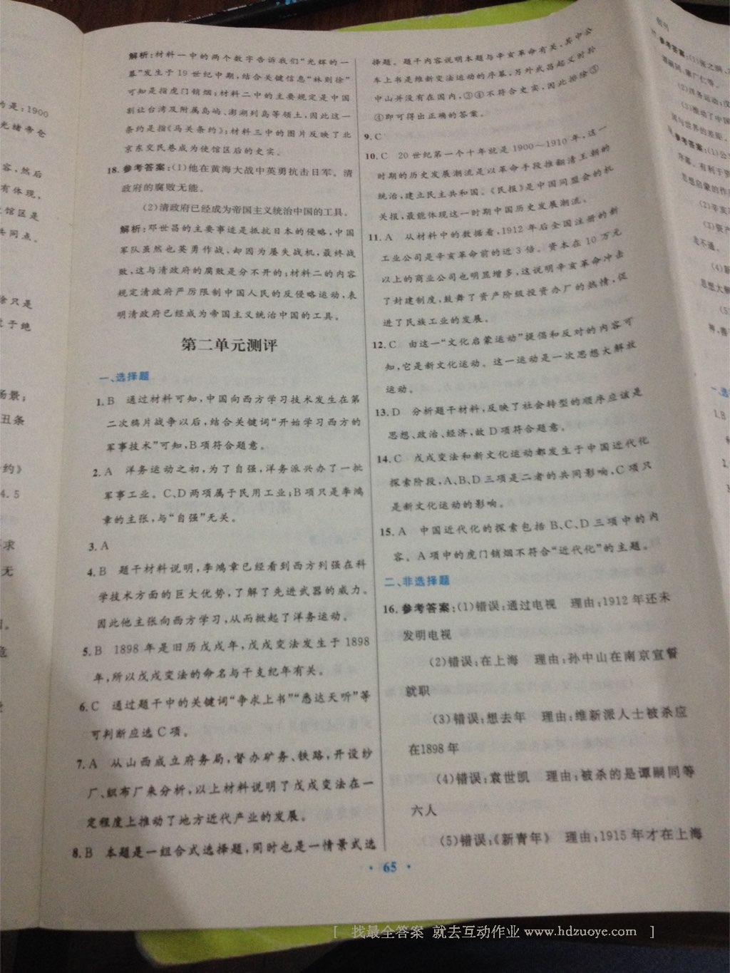 2016年初中同步測(cè)控優(yōu)化設(shè)計(jì)八年級(jí)中國(guó)歷史上冊(cè)人教版 第30頁(yè)