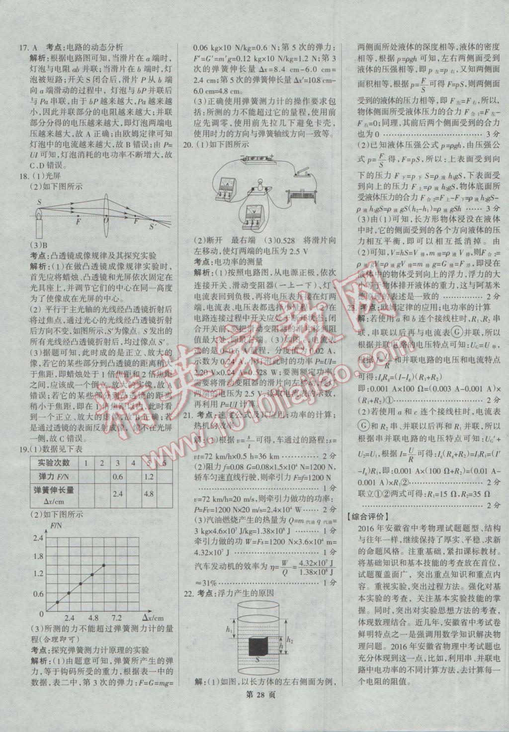 2017年全優(yōu)中考全國中考試題精選精析物理河北專用 參考答案第28頁