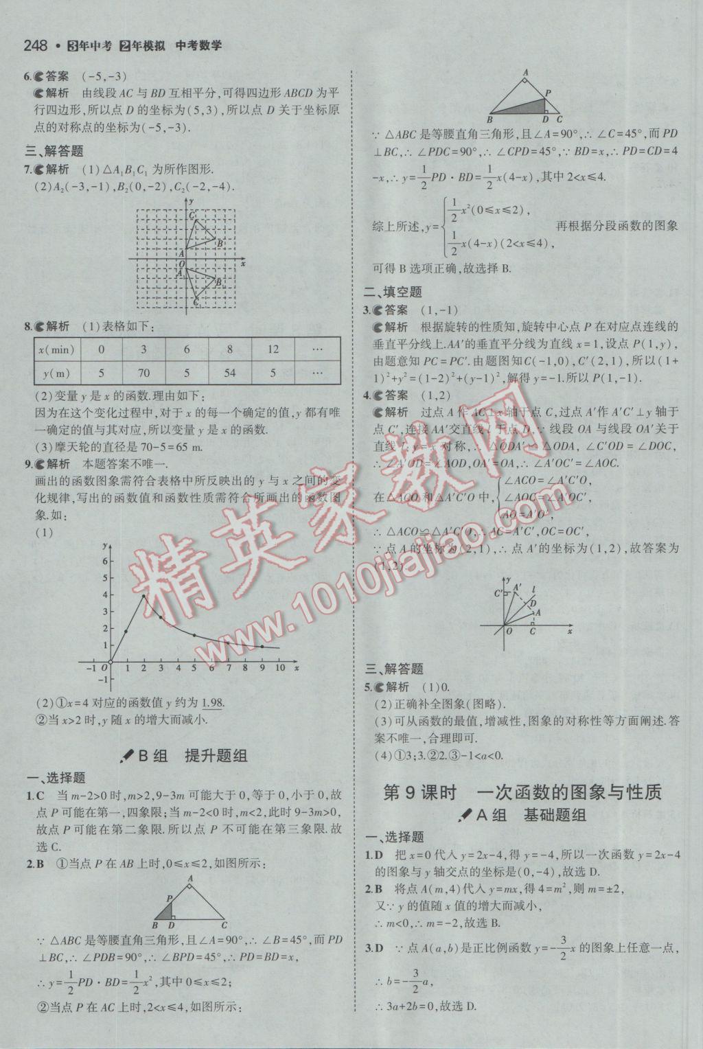 2017年3年中考2年模擬中考數(shù)學(xué)備考專用 參考答案第54頁