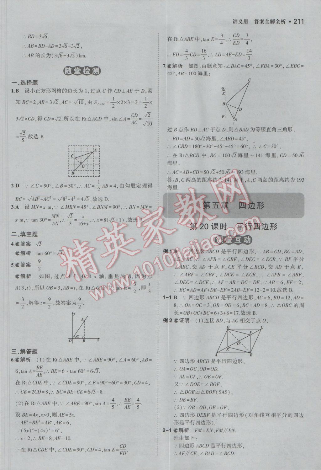 2017年3年中考2年模擬中考數(shù)學備考專用 參考答案第17頁