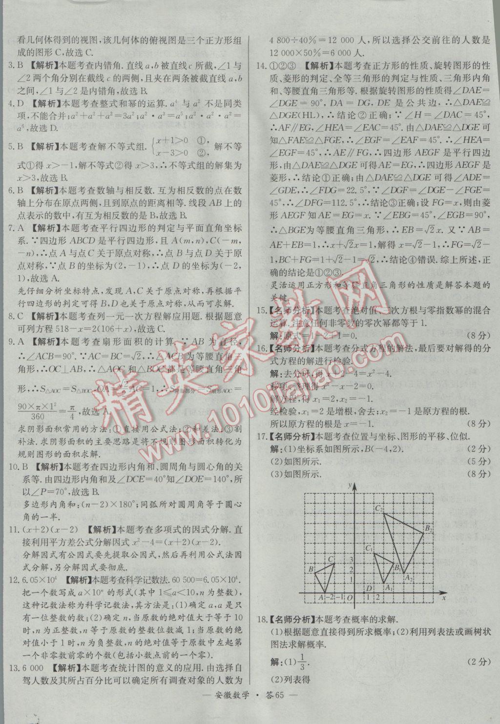 2017年天利38套安徽省中考試題精選數(shù)學(xué) 參考答案第65頁