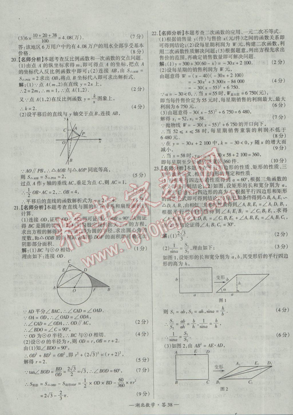 2017年天利38套湖北省中考試題精選數(shù)學(xué) 參考答案第38頁(yè)