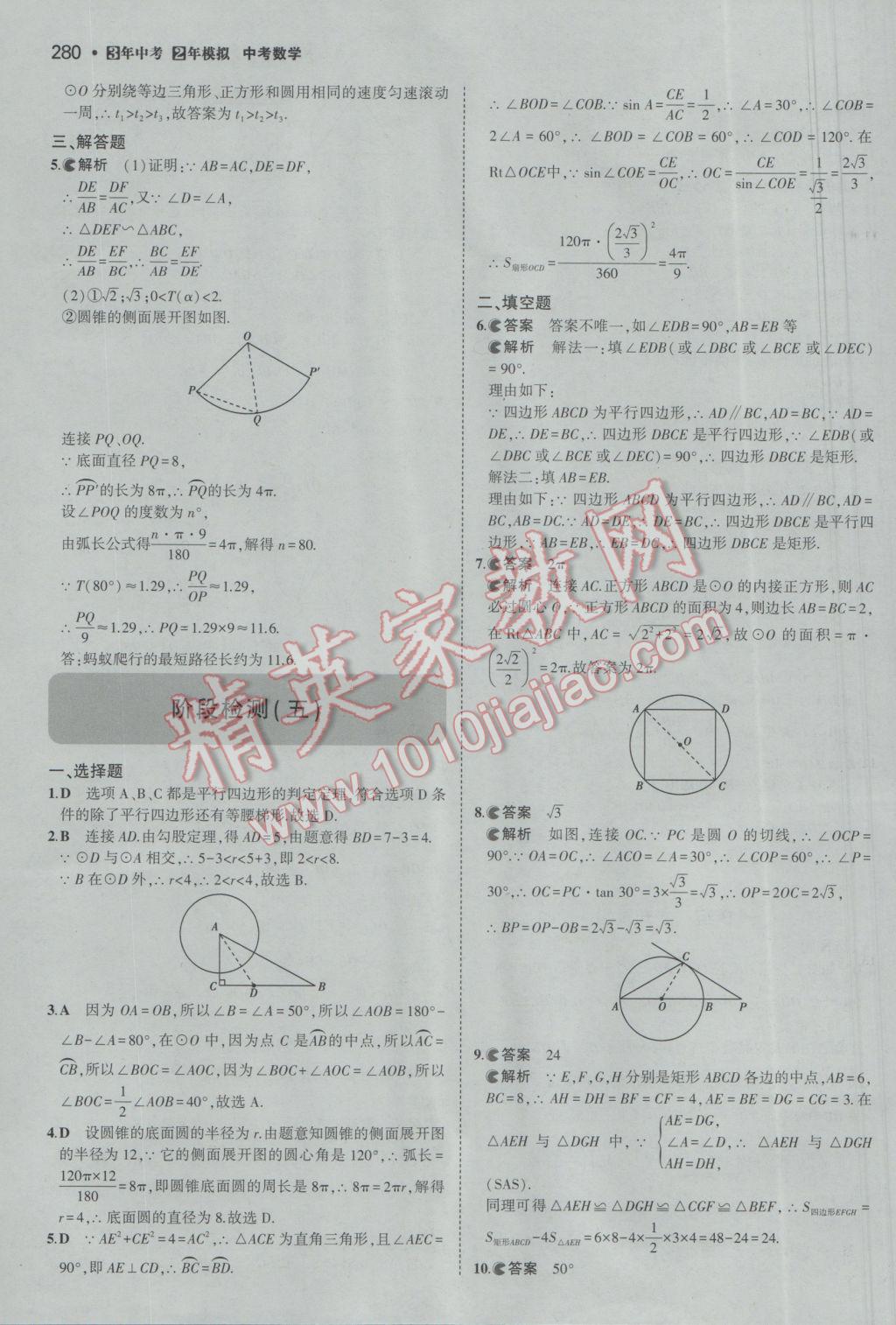 2017年3年中考2年模擬中考數(shù)學(xué)備考專用 參考答案第86頁