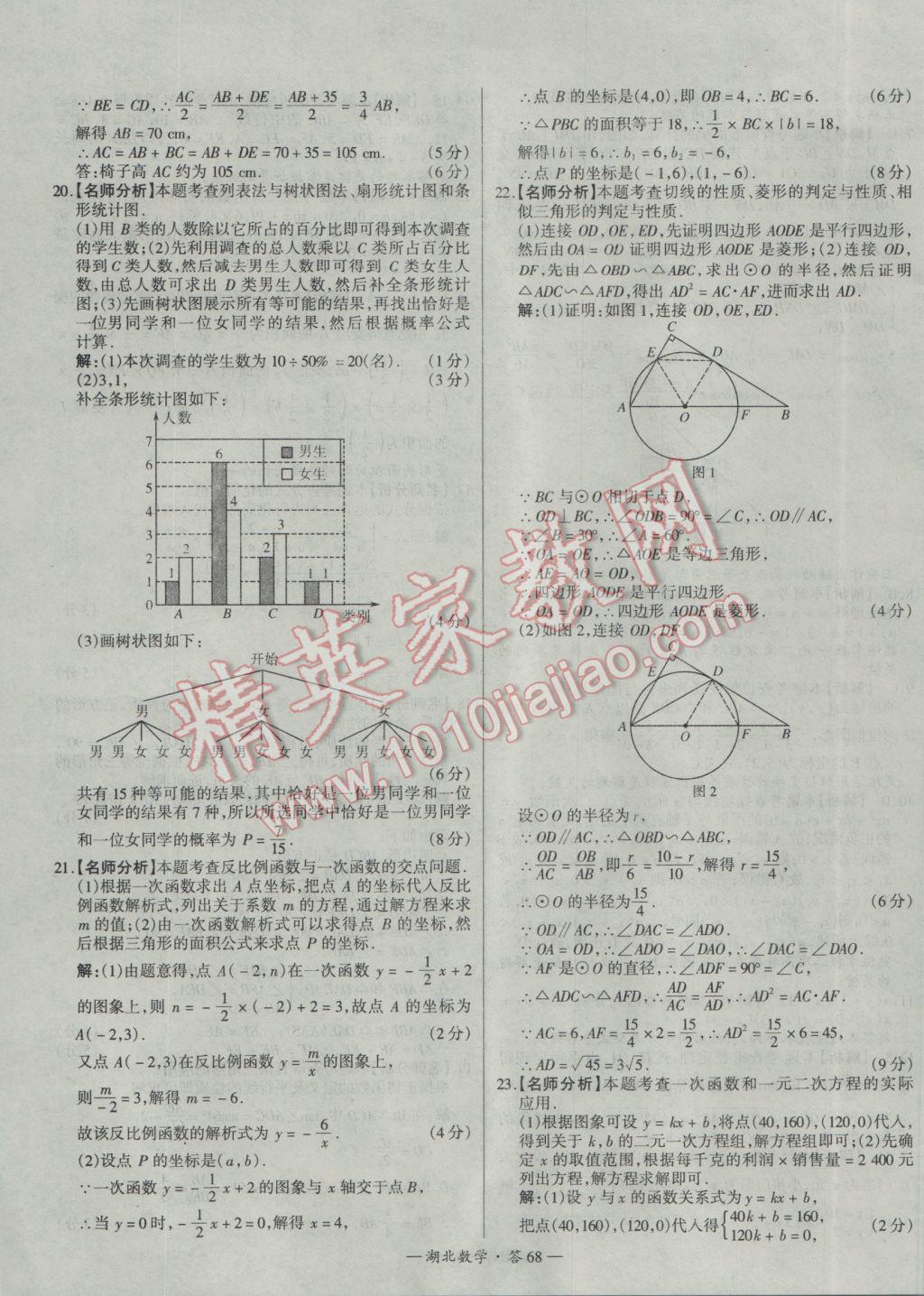 2017年天利38套湖北省中考試題精選數(shù)學 參考答案第68頁