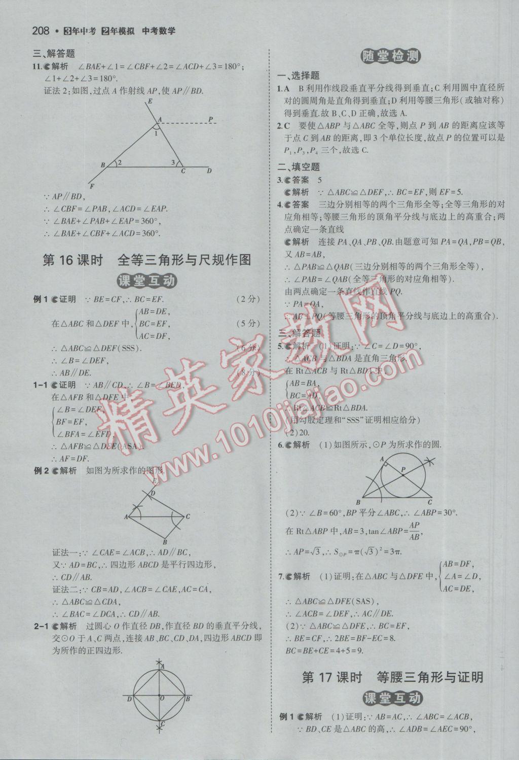 2017年3年中考2年模拟中考数学备考专用 参考答案第14页