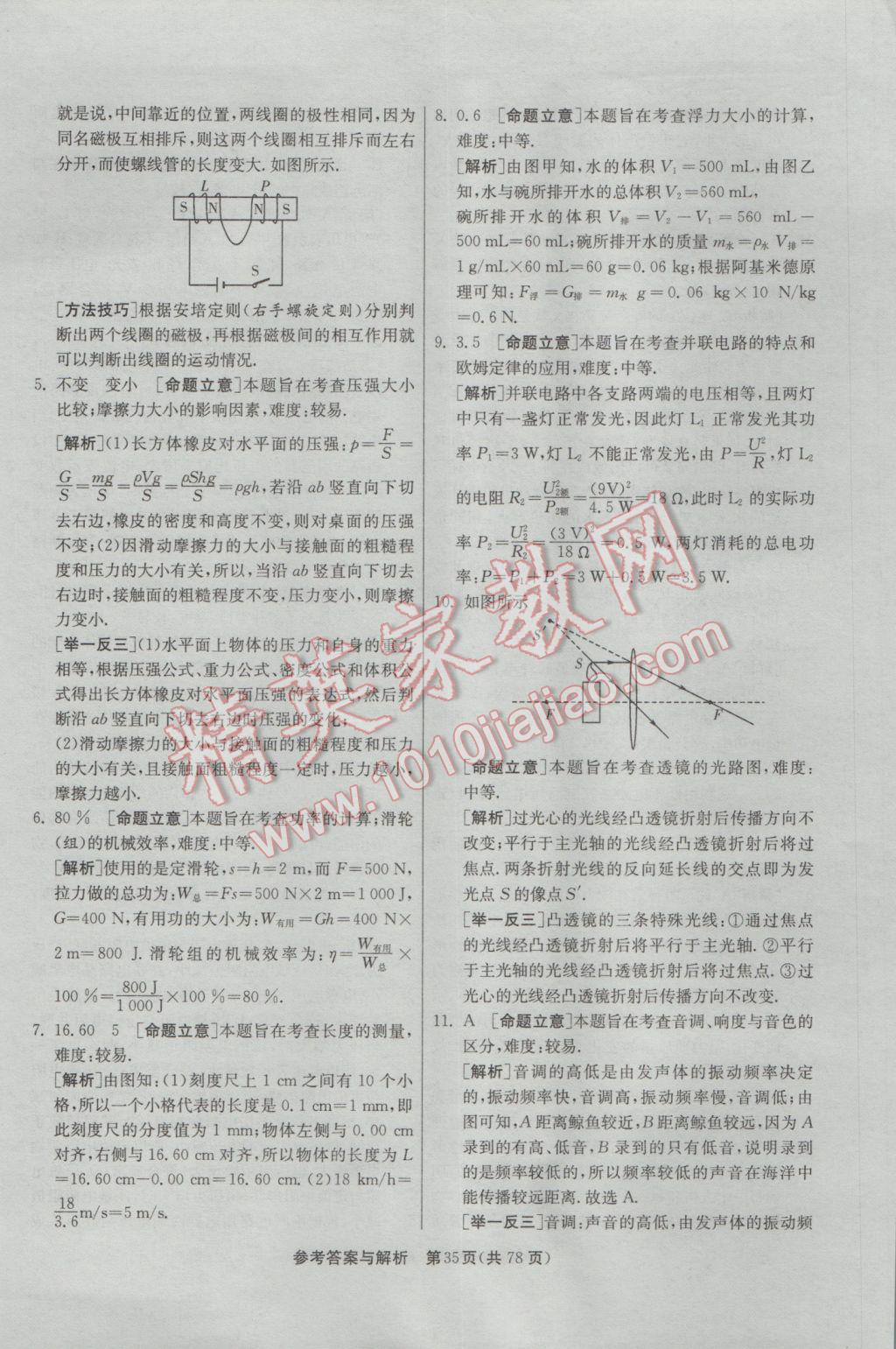 2017年春雨教育考必勝安徽省中考試卷精選物理 參考答案第35頁