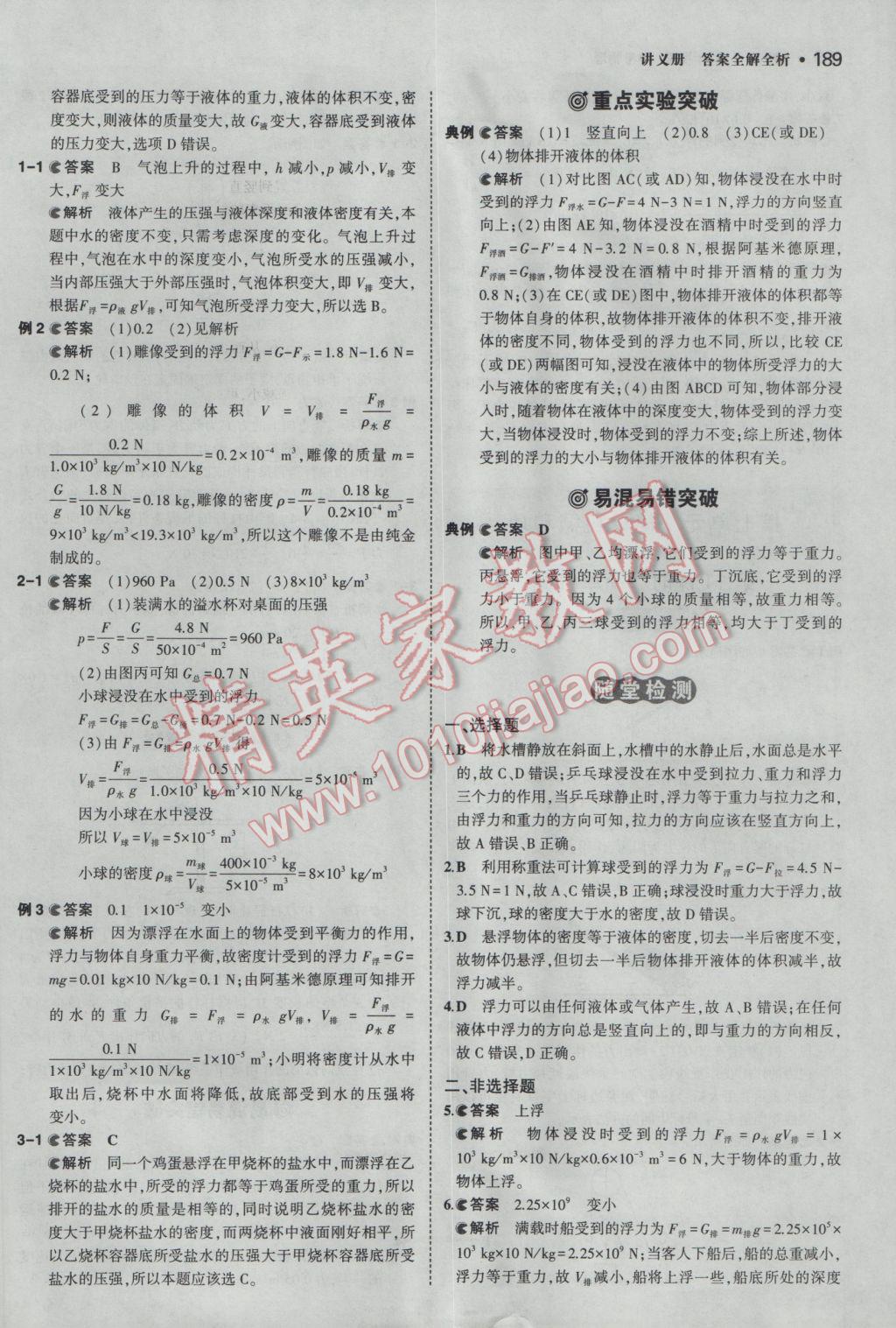 2017年3年中考2年模擬中考物理備考專用 參考答案第11頁